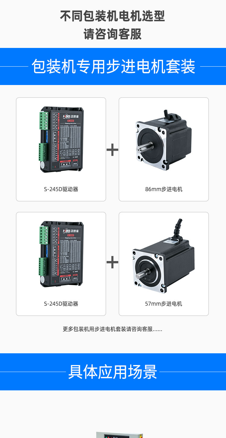 禮盒包裝機步進電機|全自動|枕式包裝機步進電機